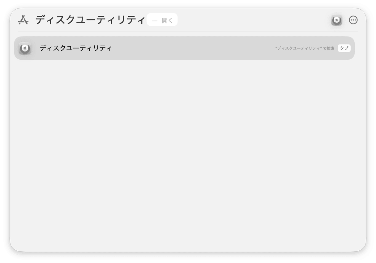 MacのSpotlightでディスクユーティリティを検索してUSB認識トラブルを診断する手順